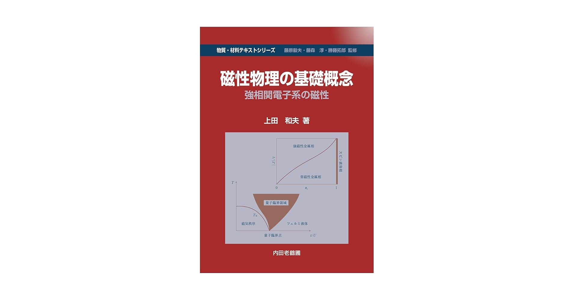 電子物性基礎 電子物性の基礎: 量子化学と物性論 (シリーズ電気・電子工学 1
