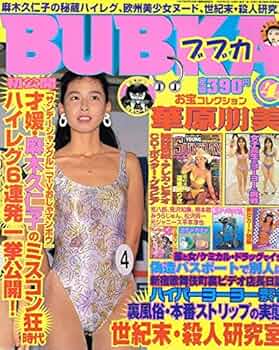 BUBKA　ブブカ　1998年　1月号 BUBKA ブブカ 1998年1月号 - メルカリ