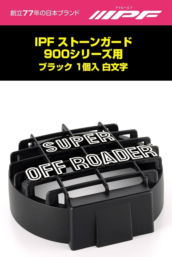 IPF フォグランプ　ハロゲン　ストーンガードセット IPF フォグランプ ハロゲン ストーンガードセット - メルカリ