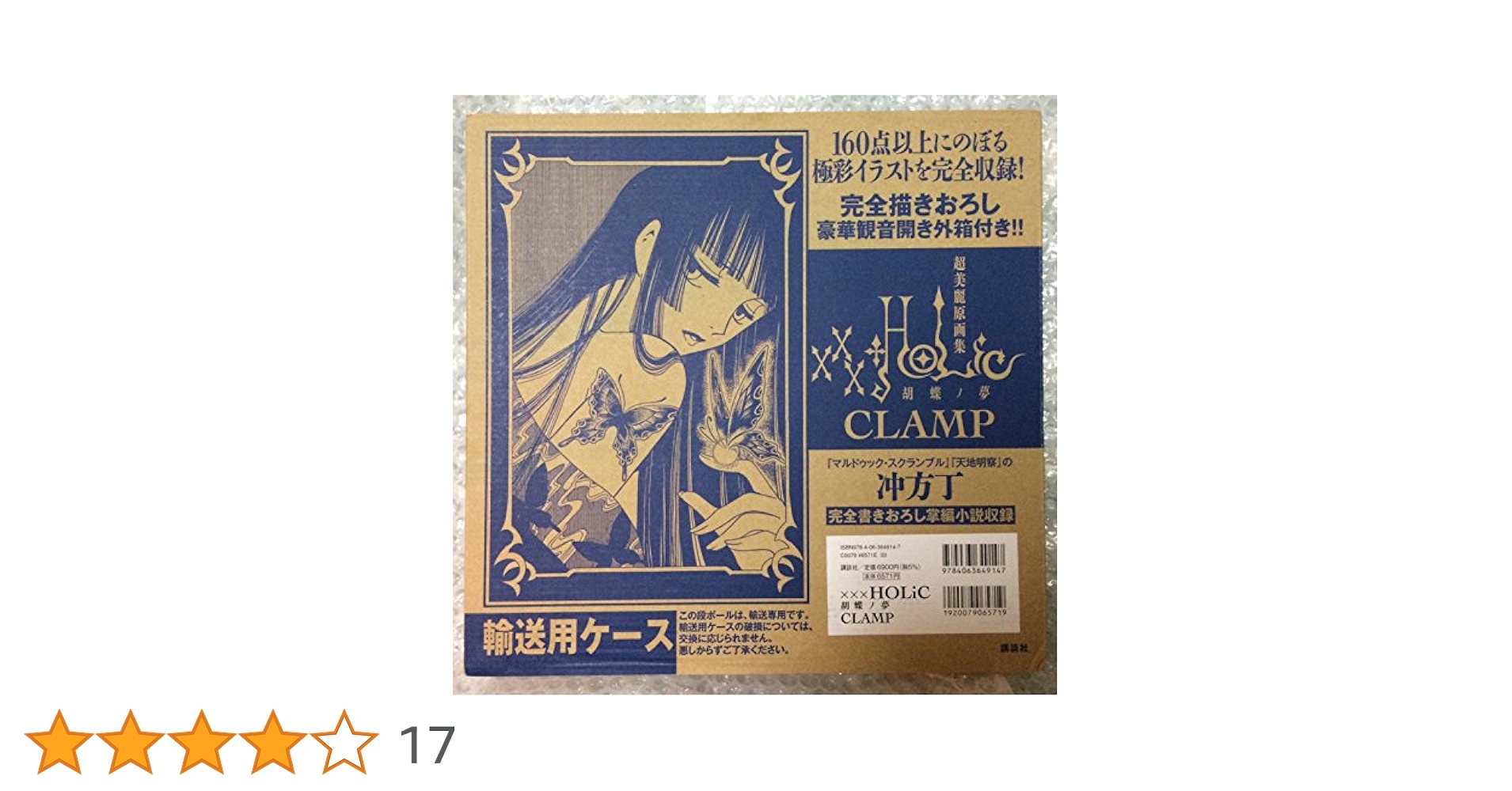HOLiC胡蝶ノ夢 | CLAMP |本 | 通販 | Amazon