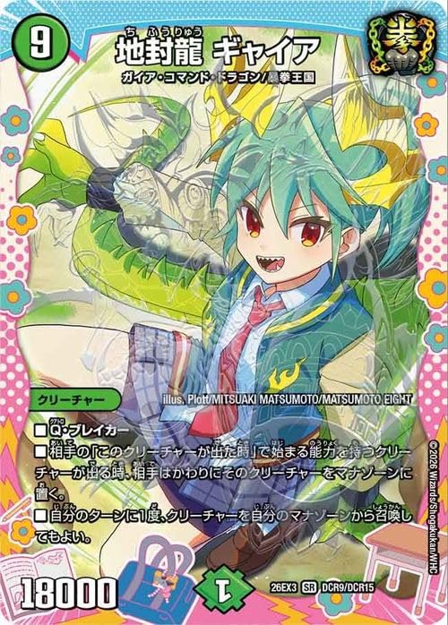 Amazon.co.jp: デュエルマスターズ 地封龍 ギャイア(ドラゴン変身レア