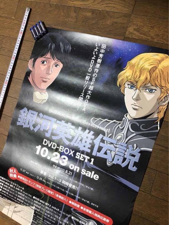 Amazon.co.jp: 銀河英雄伝説 ポスター 難あり 店頭 告知 ホビーグッズ 