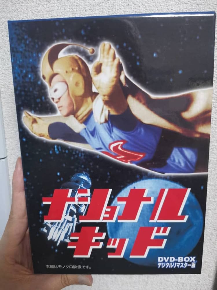 ◇DVD☆『ナショナルキッド DVD BOX デジタルリマスター版』赤坂長義