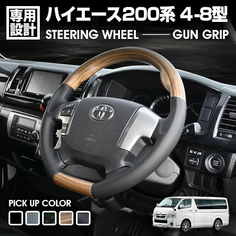 ハイエース　ガングリップステアリングとおまけ Amazon | 【純正交換ステアリング 40mm 極太 ガングリップ】ハイエース