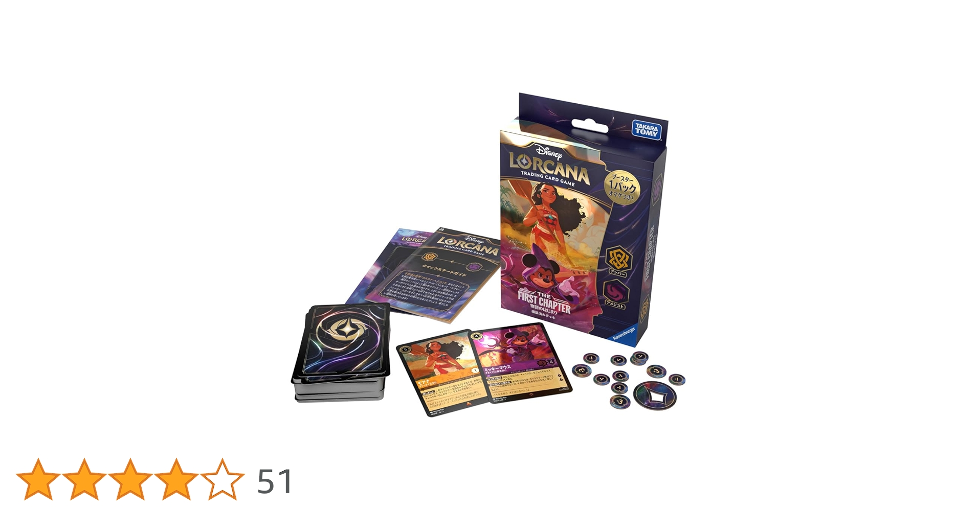 Amazon.co.jp: ディズニー・ロルカナ・TCG 日本語版 構築済み