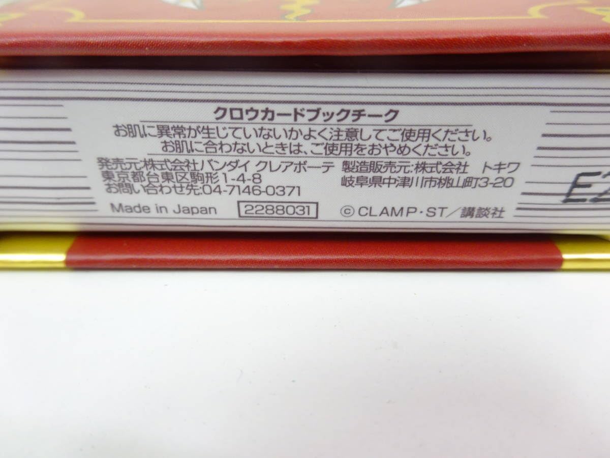 Amazon.co.jp: カードキャプターさくらコスメセット 封印の杖リップ