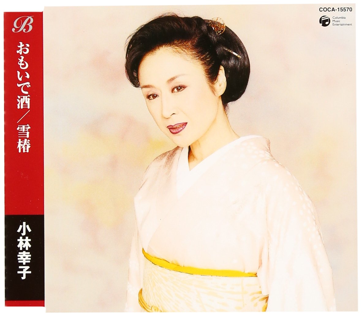 Amazon.co.jp: おもいで酒/雪椿 - 小林幸子: ミュージック