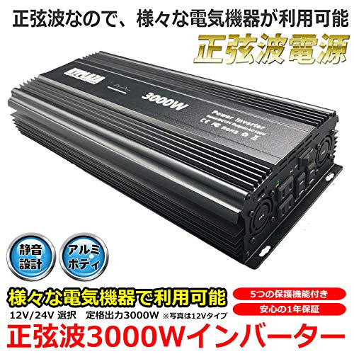 Amazon.co.jp: 正弦波インバーター 純正弦波 12V 定格 3000W 最大 