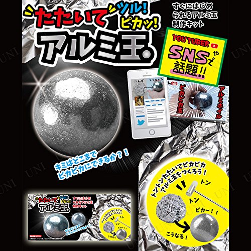 1年間叩き続けたアルミ玉