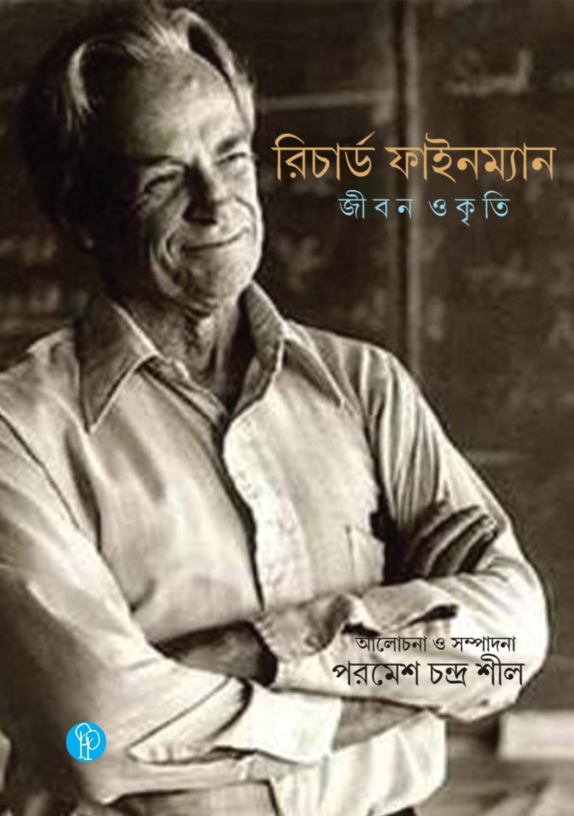 Richard Feynman Jibon O Kriti