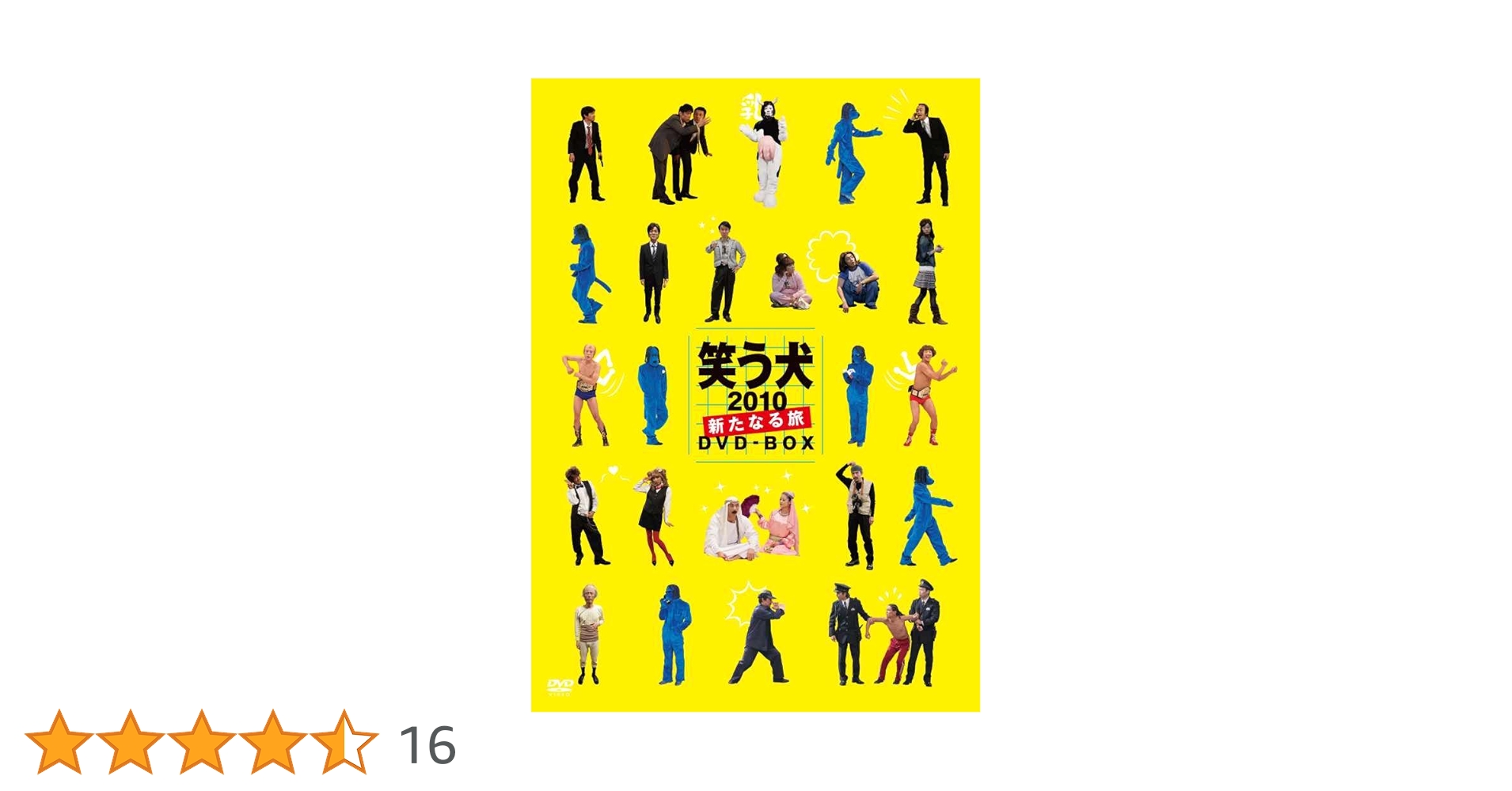 Amazon.co.jp: 笑う犬2010～新たなる旅～DVD-BOX : 内村光良