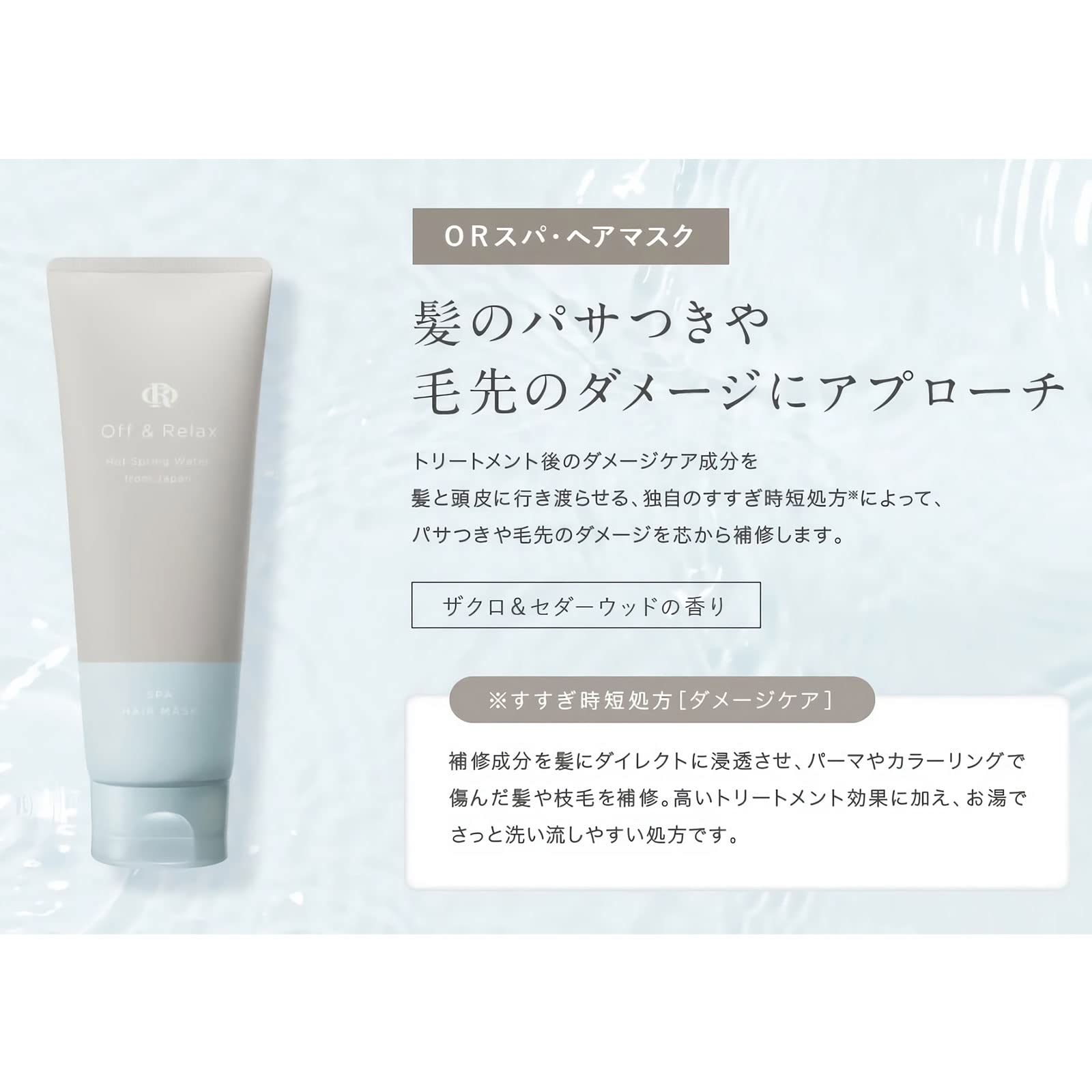 Amazon | Off&Relax OR スパ・シャンプー トリートメント ヘアマスク