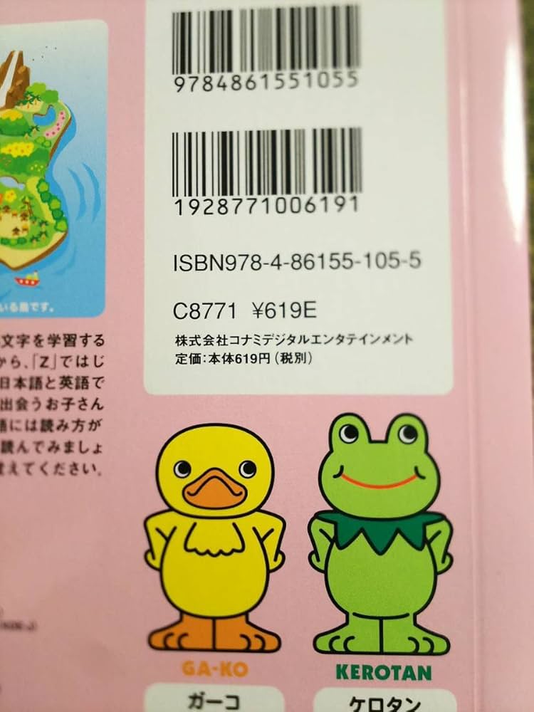 Amazon.co.jp: 絶版！コナミ初版ガーコとケロタンなかよしえほん