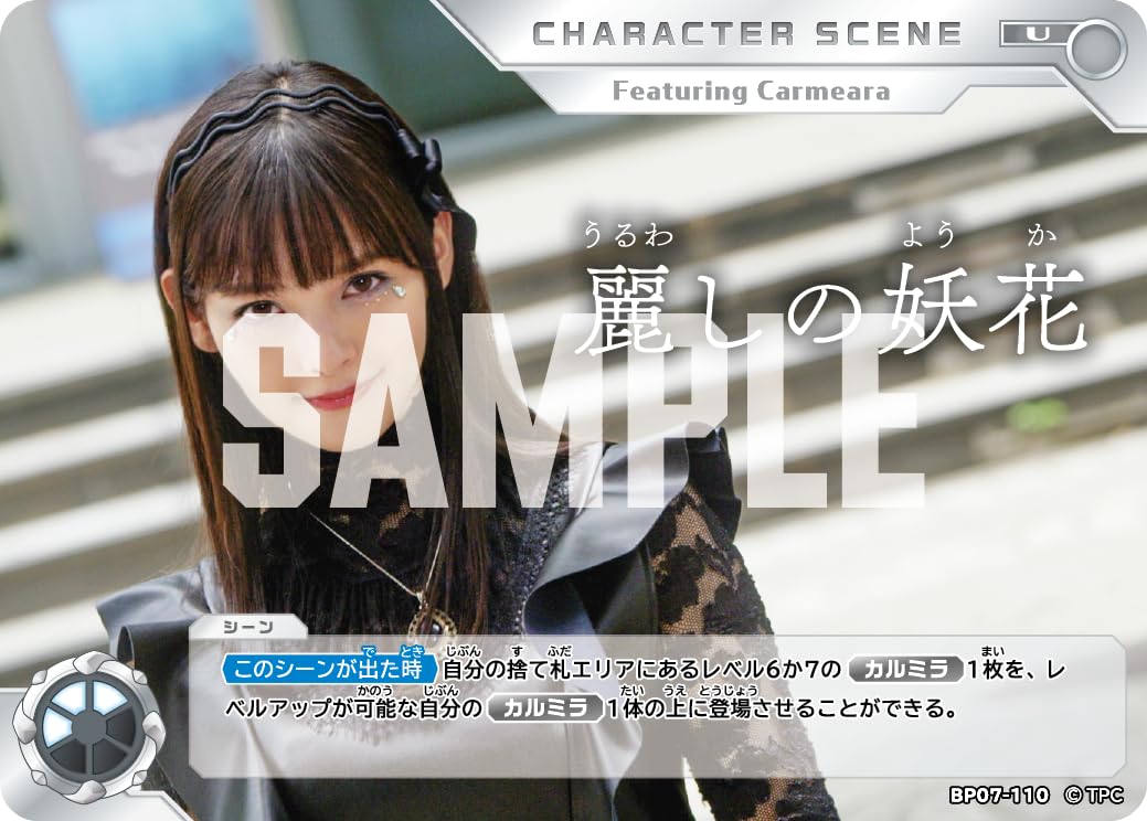 Amazon.co.jp: BP07-110 麗しの妖花 (U) 【BP07】 大怪獣超進撃 : おもちゃ
