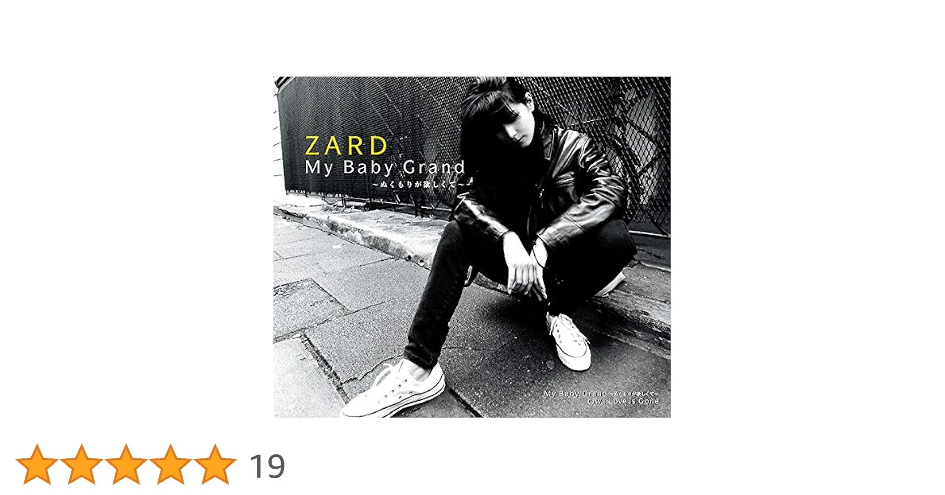 ・ZARD  坂井泉水　CD「My Baby Grand～ぬくもりが欲しくて～」 ZARD Official Website – WEZARD.net | My Baby Grand