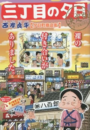 3丁目の夕日12ヶ月 特選「三丁目の夕日―12ヶ月―」4冊セット 【全巻購入特典:フィギュア付