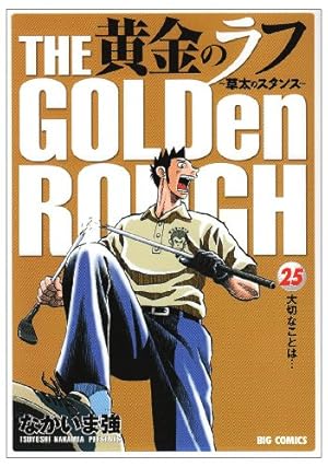 Amazon.co.jp: 黄金のラフ ~草太のスタンス~ 33 (ビッグ