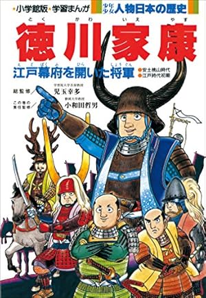 学習まんが少年少女人物日本の歴史 1 | あおむら 純 |本 | 通販 | Amazon