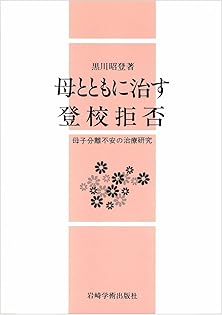 Amazon.co.jp: 黒川 昭登: 本、バイオグラフィー、最新アップデート