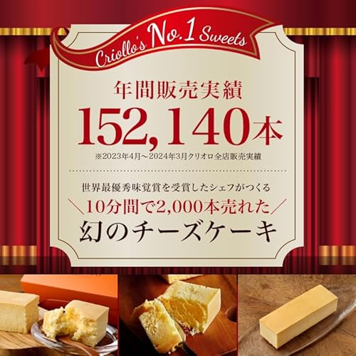 幻のチーズケーキ CRIOLLO（クリオロ）【10分で2,000本売れた】ふわしゅわ スフレ 食感のチーズケーキ 2～3名様用 東京 有名 高級 人気 冷凍ケーキ バレンタイン ギフト お取り寄せ 誕生日 プレゼント 7枚目