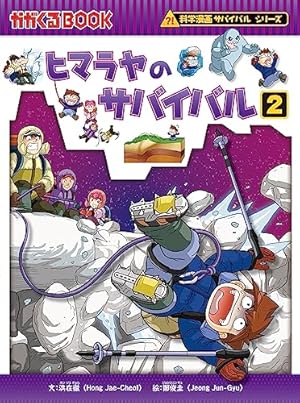 科学漫画サバイバルシリーズ　40冊セット サバイバルシリーズ40冊セット❣️ 科学漫画 サバイバルシリーズ