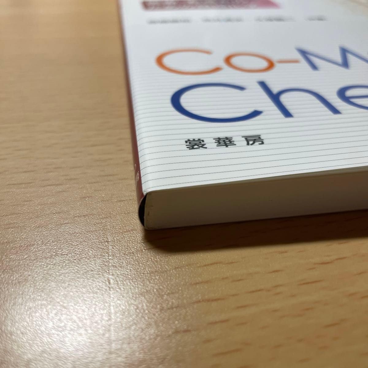 薬学系の基礎がため 化学計算 (KS医学・薬学専門書)