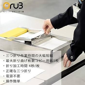 Amazon | Oru3 オルサン A4 ペーパー 専用 三つ折機 紙折り 紙