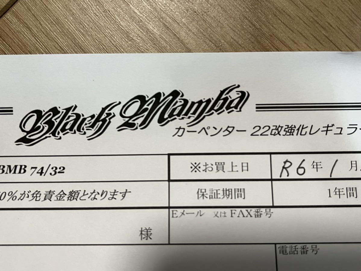 カーペンター BMB 74/32 22改 強化レギュラー ブラックマンバ 保証書付