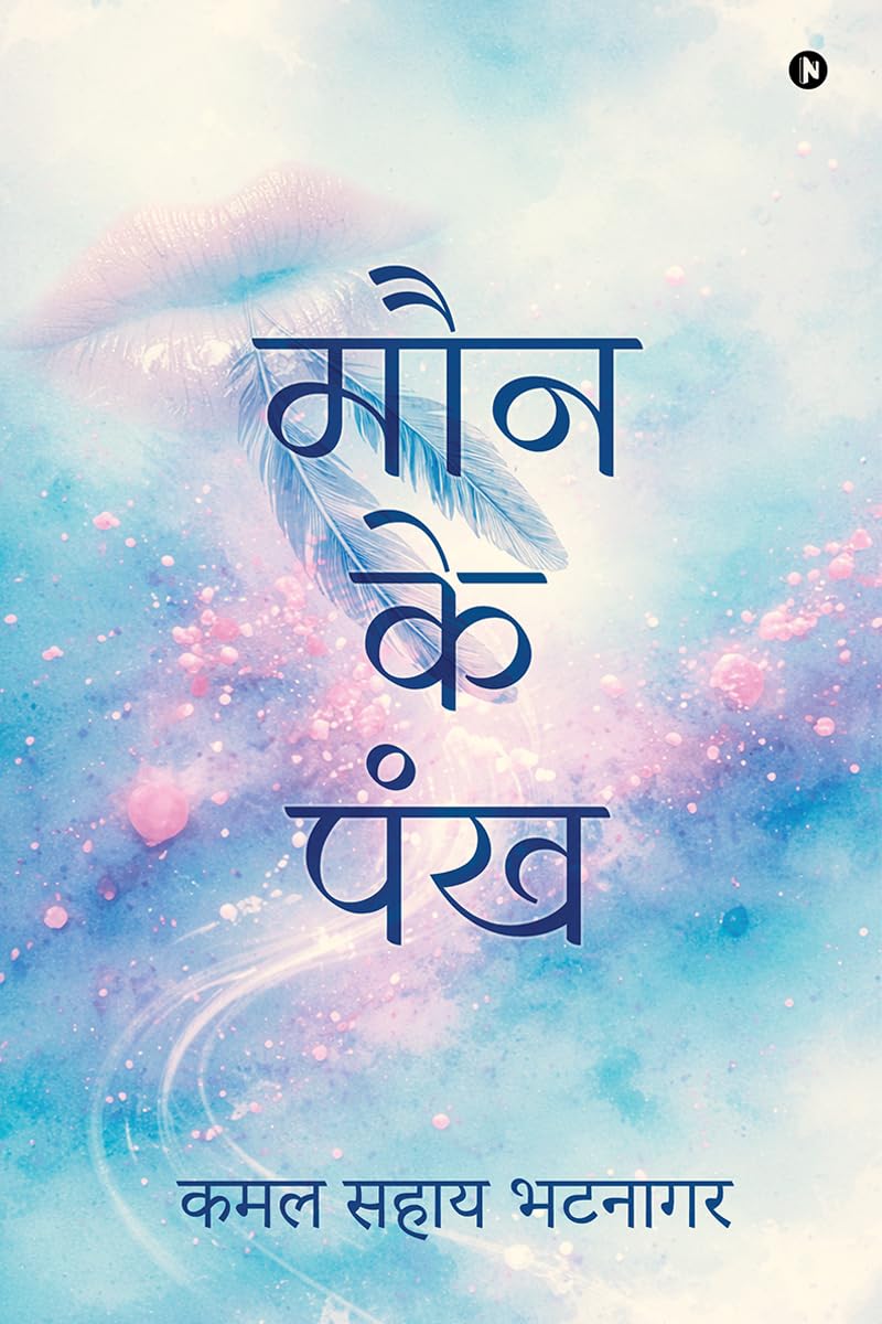 मौन के पंख
