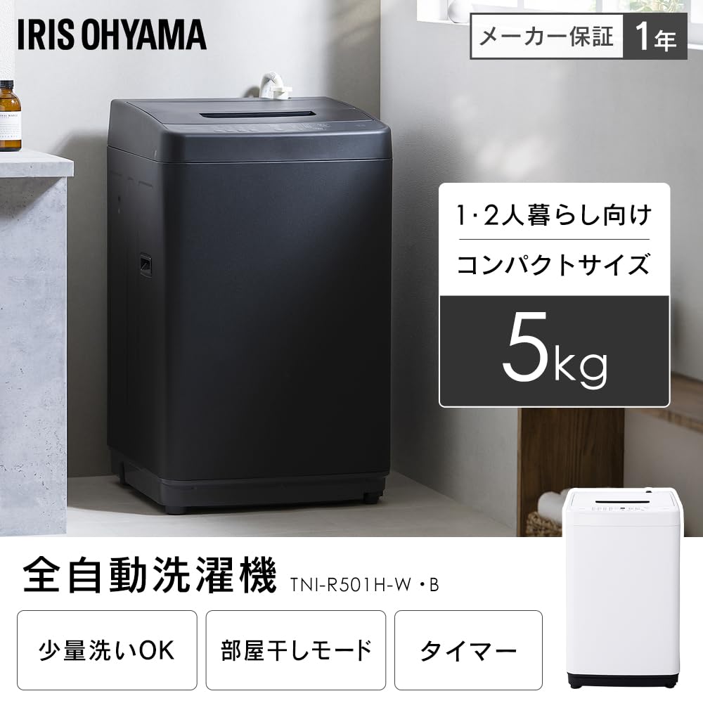 Amazon | アイリスオーヤマ 洗濯機 5.0kg ブラック 1~2人用 部屋干し 