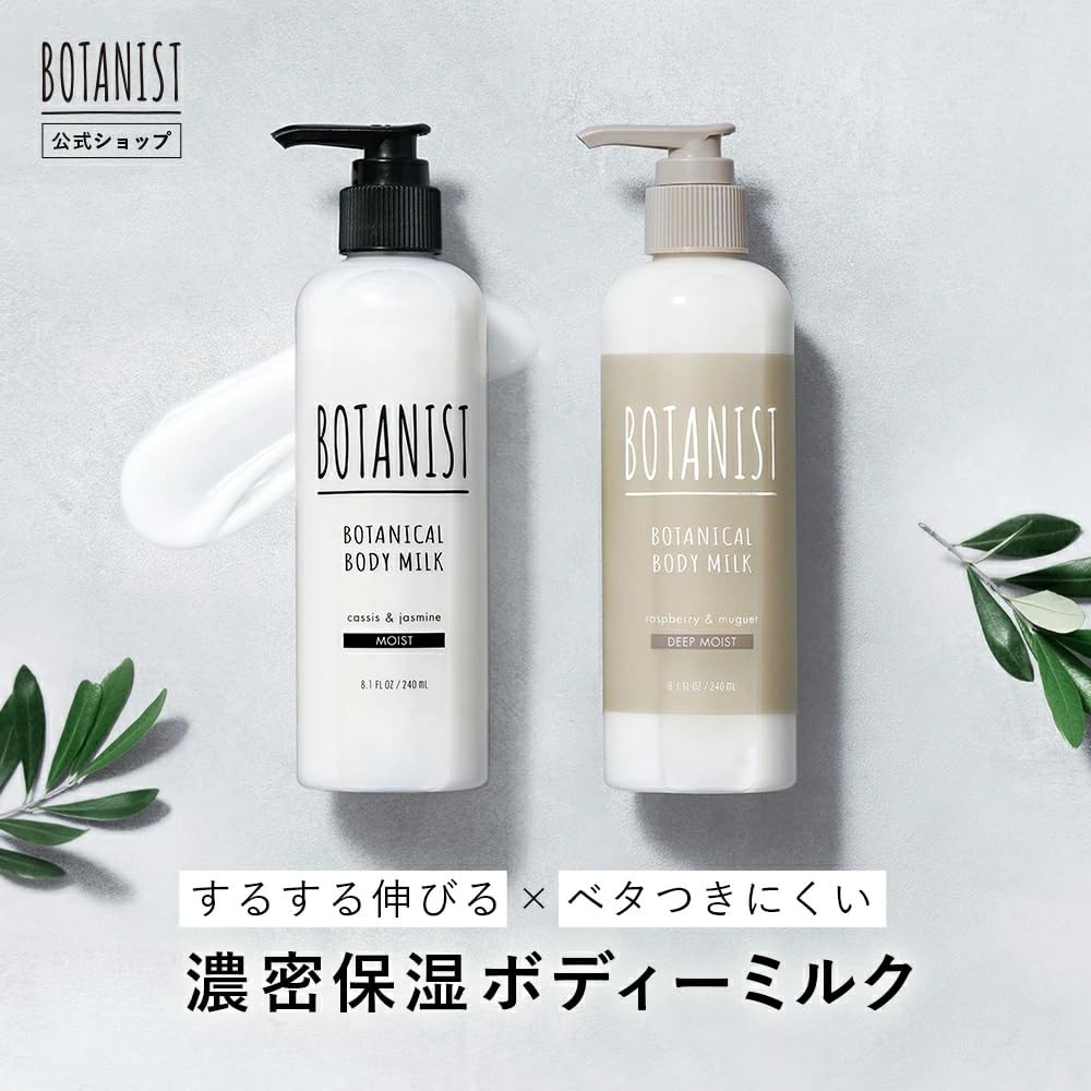 Amazon | BOTANIST ボタニカル ボディーミルク ディープモイスト 240mL