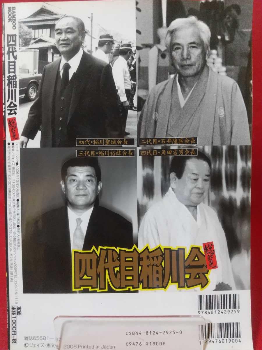 Amazon.co.jp: A実話ドキュメント四代目稲川会総覧 ～稲川会伝説の
