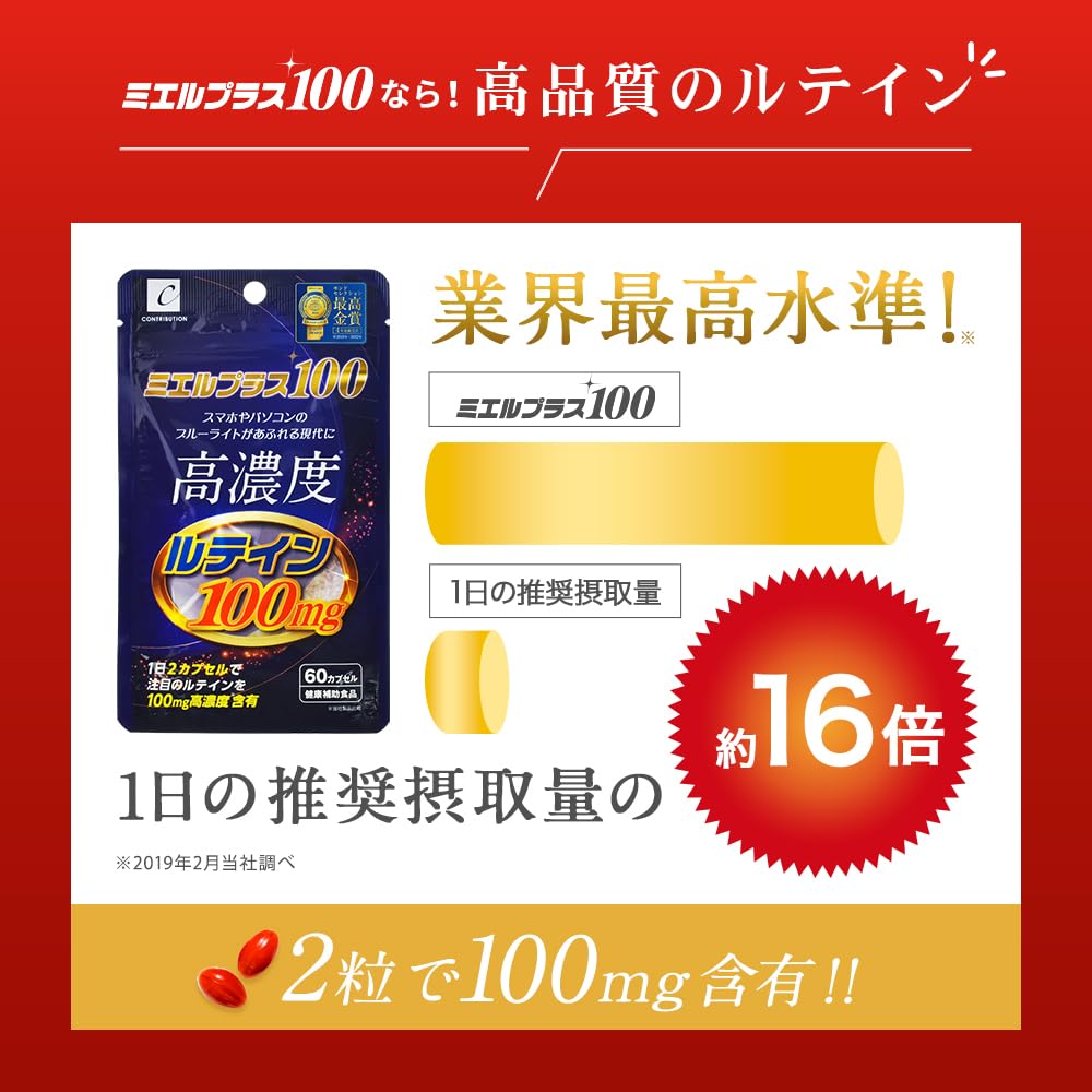 Amazon | 高濃度 ルテイン サプリメント【業界最高水準 100mg 配合】目 