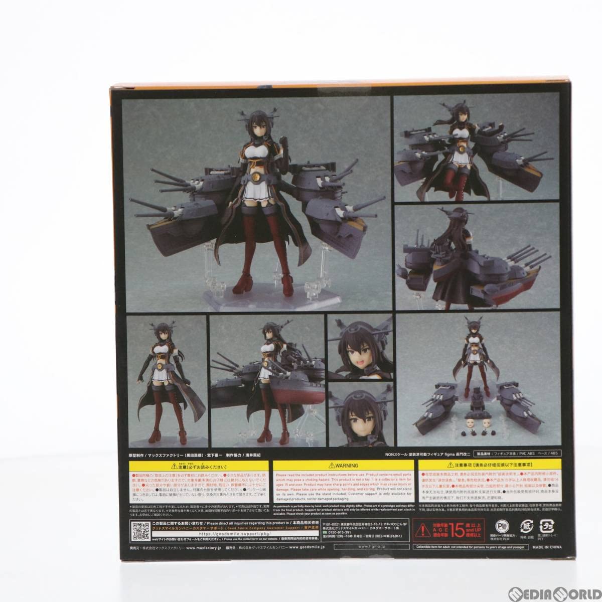 Amazon | [FIG]GOODSMILE ONLINE SHOP限定 figma(フィグマ) 520 長門改