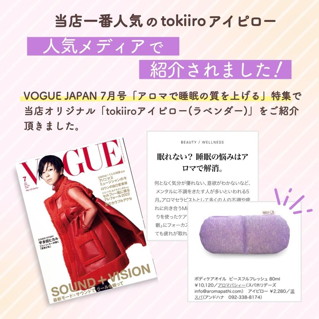 ほんわカイロ♡丹波篠山こしひかりちょっとスリムなアイピローラベンダー