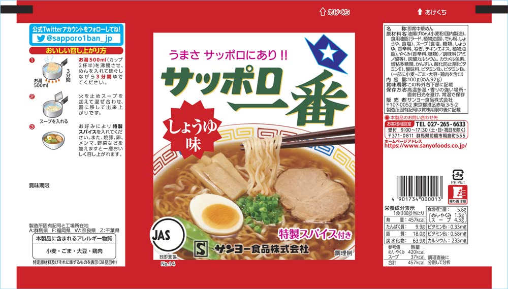 お買い得!!送料込♫サッポロ一番 ラーメン 3種セット 　合計85食入☆ Amazon.co.jp: サッポロ一番 袋ラーメン5食P 3種×2(しょうゆ味 5食P×2