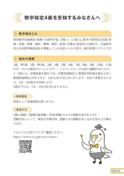 数学検定　セット　6級5級4級3級準2級2級 4級 改訂版 | 公益財団法人 日本数学検定協会 |本 | 通販 | Amazon