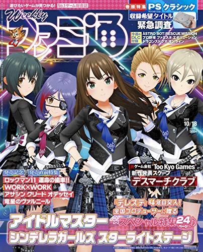 キンドル 無料電子書籍 週刊ファミ通 2018年10月18日号 バイ