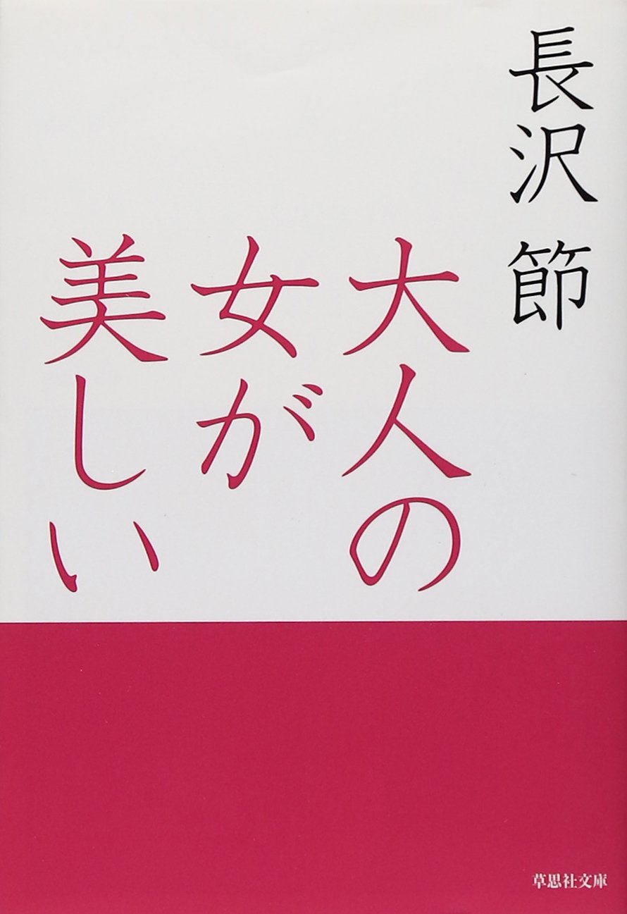 Amazon.com: Setsu Nagasawa: books, biography, latest update