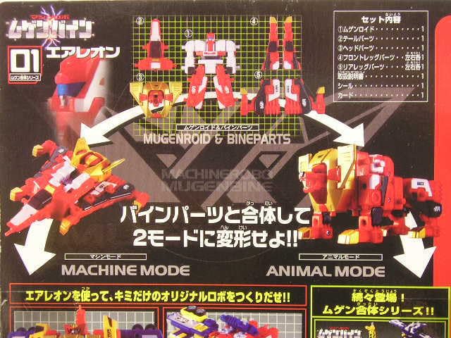Amazon | □ムゲンバイン ムゲン合体シリーズ 01 エアレオン