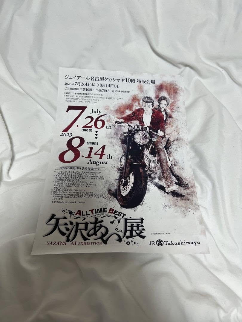 Amazon.co.jp: 矢沢あい展 NANA クリアファイル 2枚セット : おもちゃ
