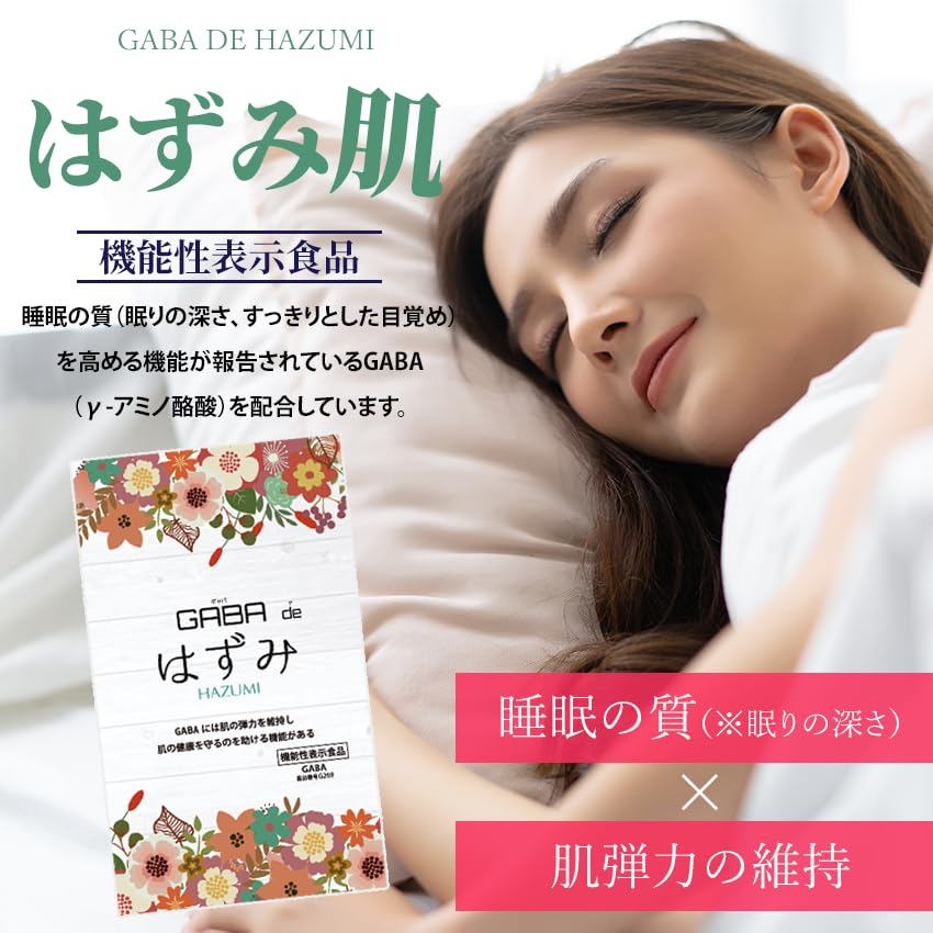 Amazon.co.jp: GABA de はずみ 60粒 1ヶ月分 100mg 配合 Be Wave 睡眠 
