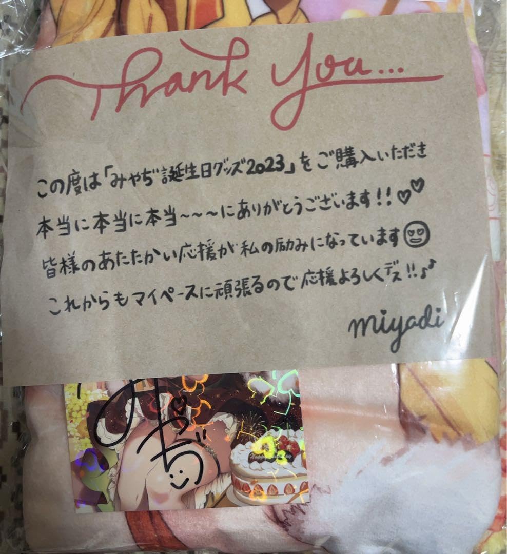 Amazon.co.jp: みやぢ誕生日グッズ2023 : ホーム＆キッチン