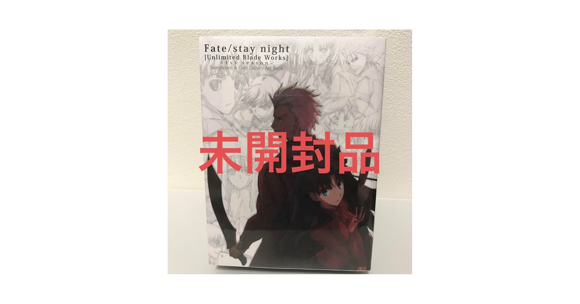 Amazon.co.jp: Fate stay night UBW 絵コンテ集&カフェ