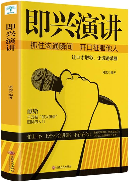 New impromptu speech Master the critical moments of life Conquer the speaking skills of others