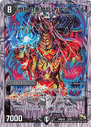 Amazon.co.jp: デュエルマスターズ 憤怒の悪魔龍 ガナルドナル DMD19 3