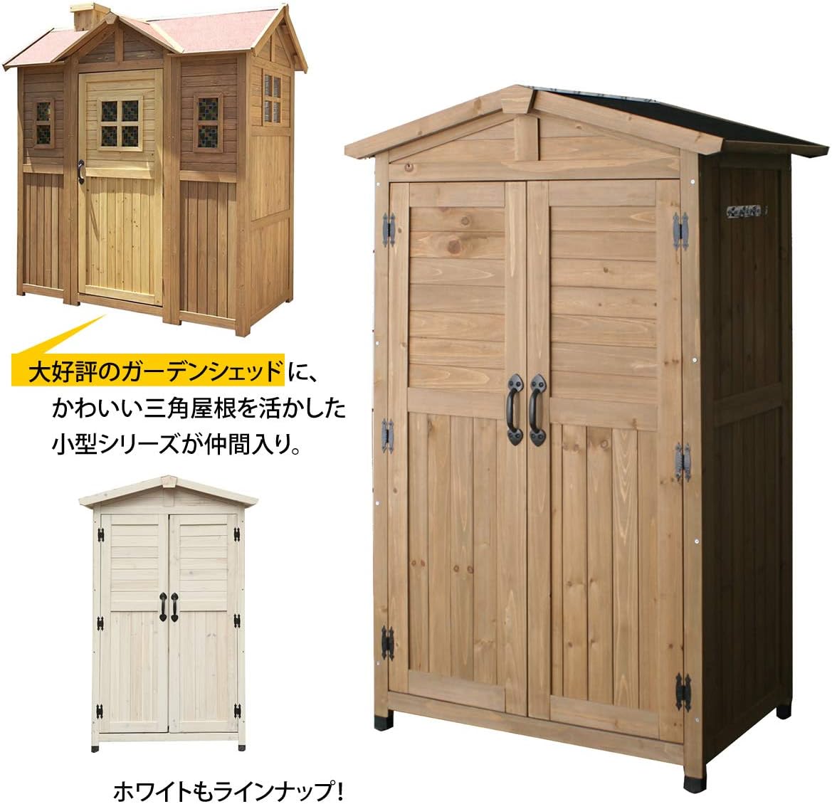 ガーデンガーデン 三角屋根の木製収納庫 ポタジェ ガーデンシェッド