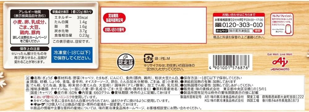 Amazon.co.jp: [冷凍] 味の素 ギョーザ 標準30個入り 660g (× 4