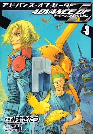 Amazon.co.jp: ADVANCE OF Z―ティターンズの旗のもとに (3) 電撃