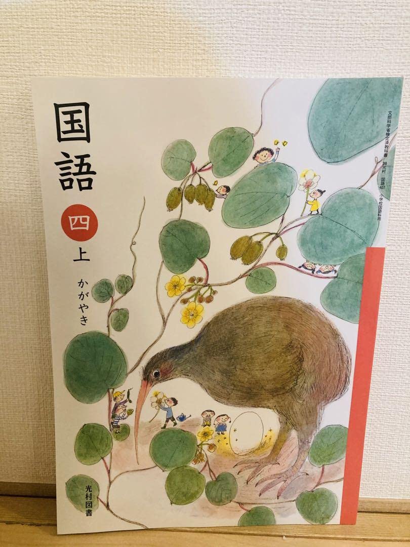 Amazon.co.jp: 国語 教科書 小学 4年 光村図書 上巻 小学校 : 文房具